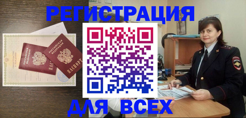 прописка от собственника в Воскресенске