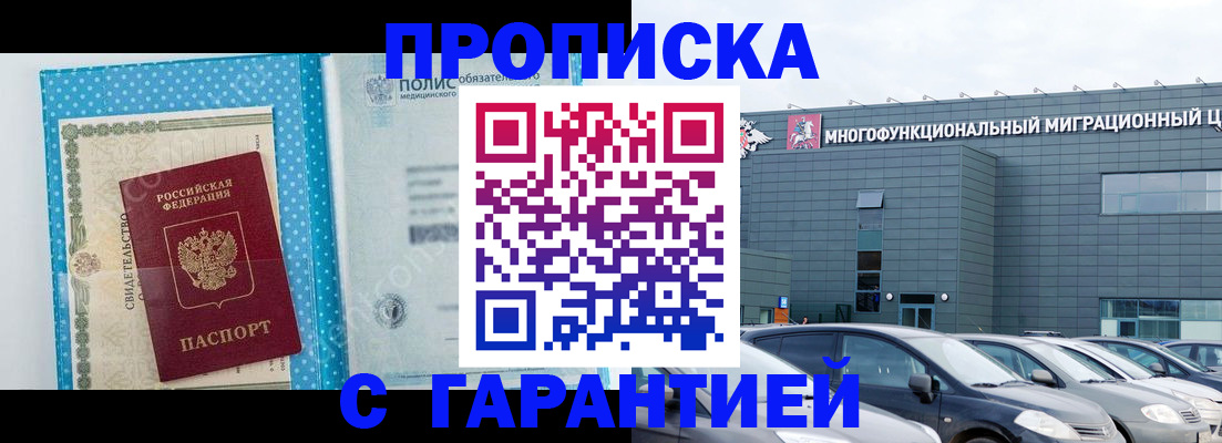 прописка ребенка в Воскресенске