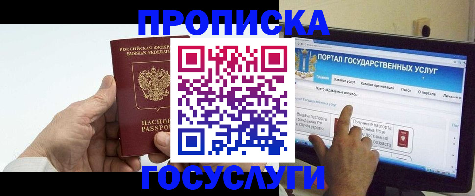 временная регистрация недорого в Воскресенске