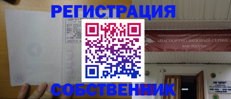 временная прописка в Воскресенске